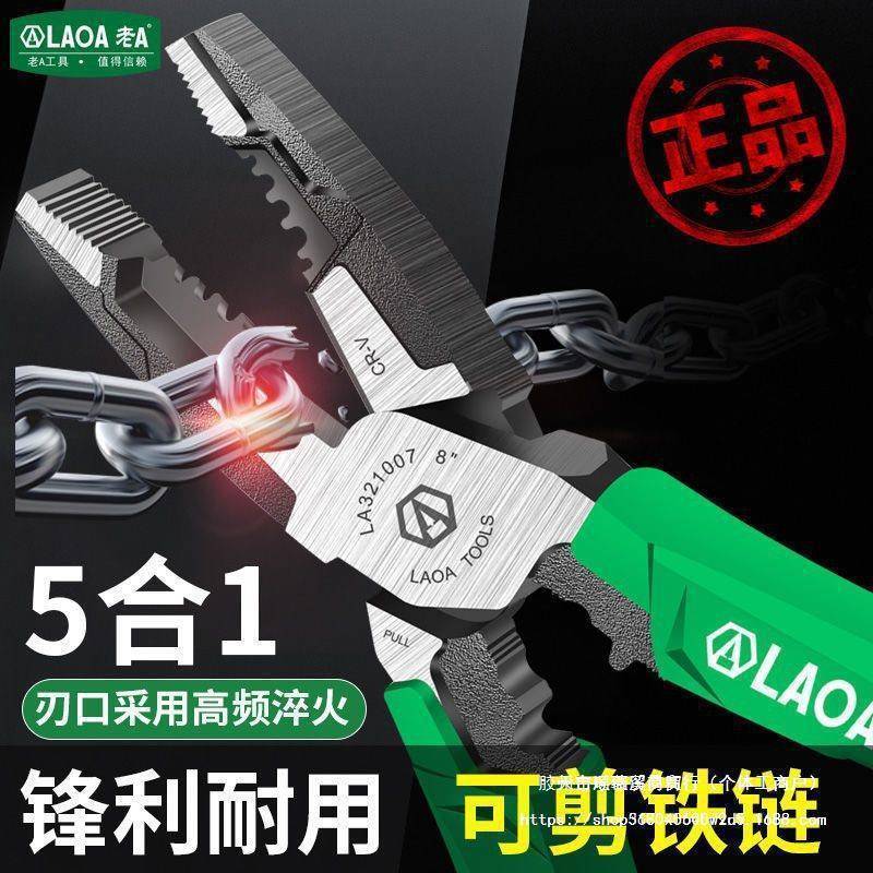 老A多能钢丝功钳老钳8虎工业级剥线钳电工钳5RKR合1万用省力寸尖
