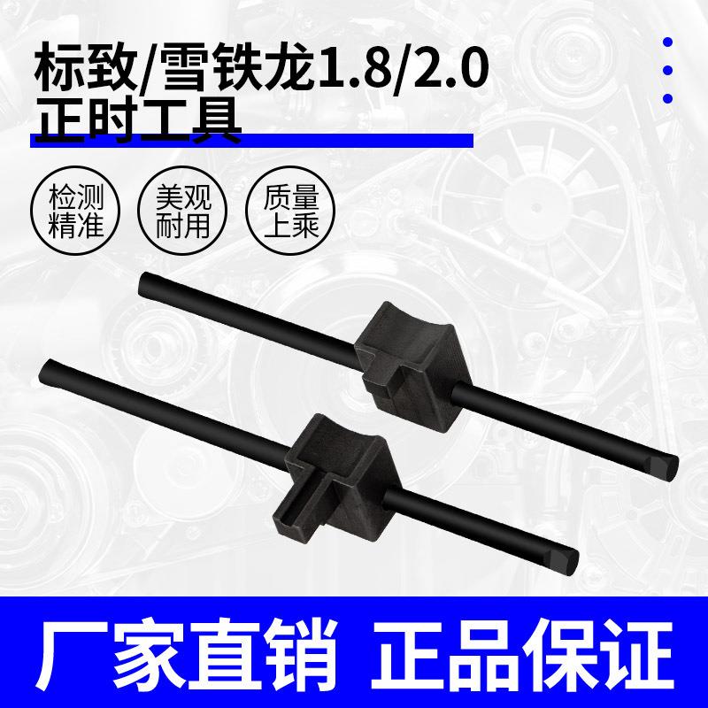标致雪铁龙正时专用工具嘉世1.IBC61.822.0.3毕加索CC45307408