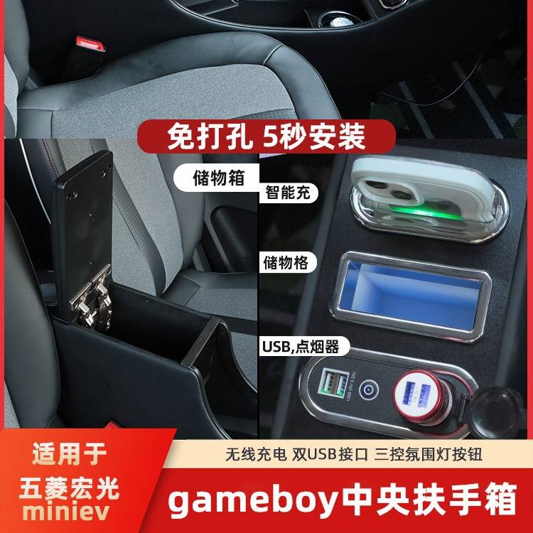 五菱宏光mini gameboy扶手箱内饰专用迷你gb车内装饰中央手扶中控