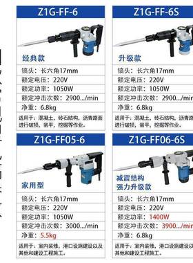 1400电W单用电镐FF06-6S/6S/5-60910大功率土水安装混凝开槽工具