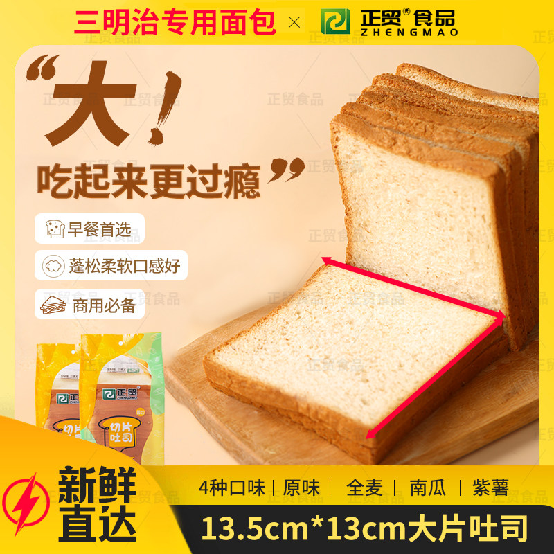 正贸13.5*13超大吐司面包切片密封包装三明治专用奶香紫薯全麦