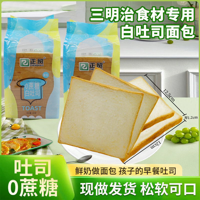 正贸0蔗糖白吐司面包12*12.5cm图片