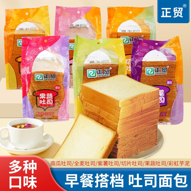 【正贸商用16包装】吐司三明治面包切片南瓜紫薯全麦奶香摆摊厚