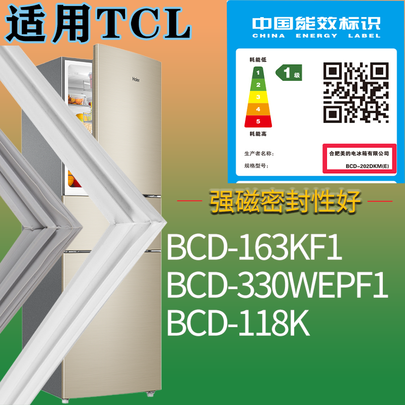 TCL冰箱BCD-163KF1 330WEPF1 118K门密封条磁吸力胶条圈配件