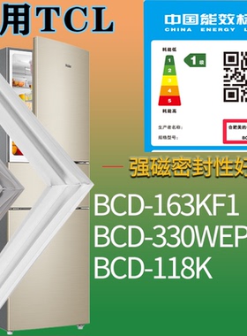 适配TCL冰箱BCD-163KF1 330WEPF1 118K门密封条磁吸力胶条圈配件