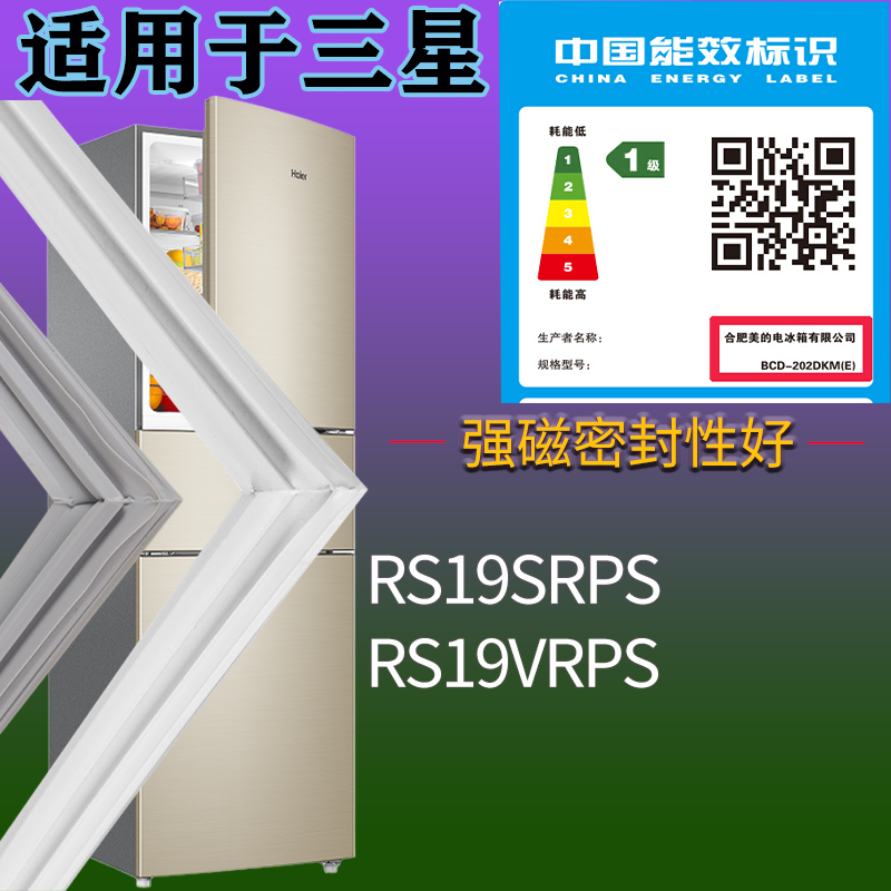 适用三星冰箱BCD-RS19SRPS RS19VRPS门密封条磁性胶条圈配件通用