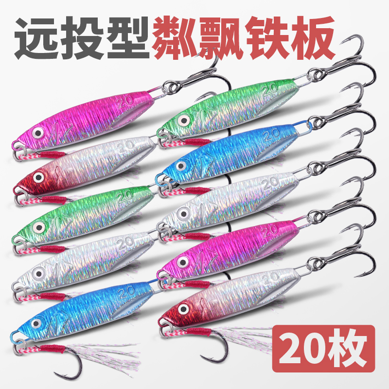 飘落铁板路亚套装亮片vib远投钓翘嘴鲈鱼专用饵淡水通杀10枚 粉