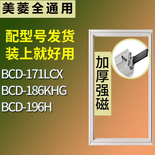 适配美菱冰箱BCD-171LCX 186KHG 196H门密封条磁性吸力胶条圈