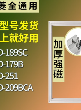 适配美菱冰箱BCD-189SC 179B 251 209BCA门密封条磁性吸力胶条圈