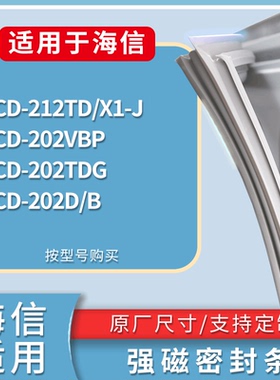 适配海信冰箱BCD-212TD/X1-J 202VBP 202TDG 202D/B门密封条胶条