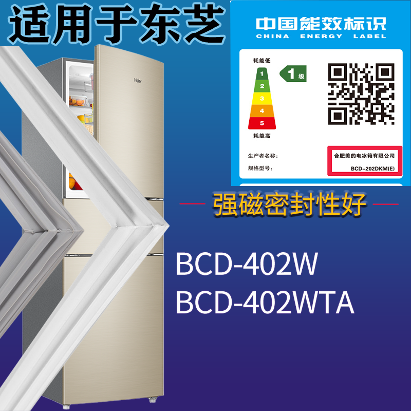适配东芝冰箱BCD-402W 402WTA门密封条吸力磁条圈门封条通用配件