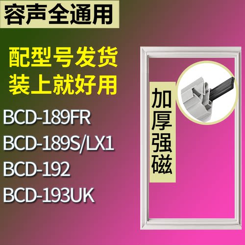 适配容声冰箱BCD-189FR 189S/LX1 192 193UK门密封条磁力胶条圈