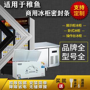 适配稚鱼商用冰柜密封条卧式上盖胶条冷藏展示柜吸力磁条圈通用