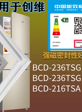 适配创维冰箱BCD-236TSG 236TSGD 216TSA门密封条磁性胶条圈配件