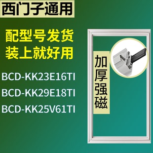 适用西门子冰箱BCD KK25V61TI门密封条胶条 KK23E16TI KK29E18TI