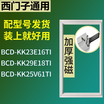 适配于西门子冰箱BCD-KK23E16TI KK29E18TI KK25V61TI门密封条圈