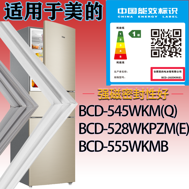 适用美的冰箱BCD-545WKM(Q) 528WKPZM(E) 555WKMB门密封条磁条圈