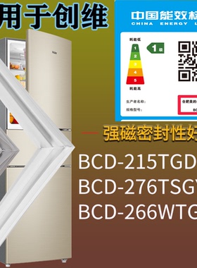 适配创维冰箱BCD-215TGD 276TSGY 266WTGP门密封条吸力磁条圈配件