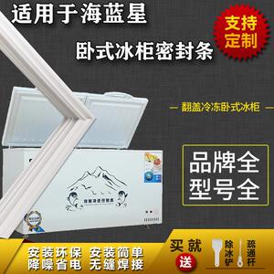 适配海蓝星卧式冰柜盖密封条门胶条双门冷柜冰箱配件上盖门封条