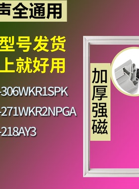 适配容声冰箱BCD-306WKR1SPK 271WKR2NPGA 218AY3门密封条胶条圈