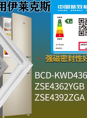 适配伊莱克斯冰箱BCD-KWD436YVA ZSE4362YGB ZSE4392ZGA门密封条