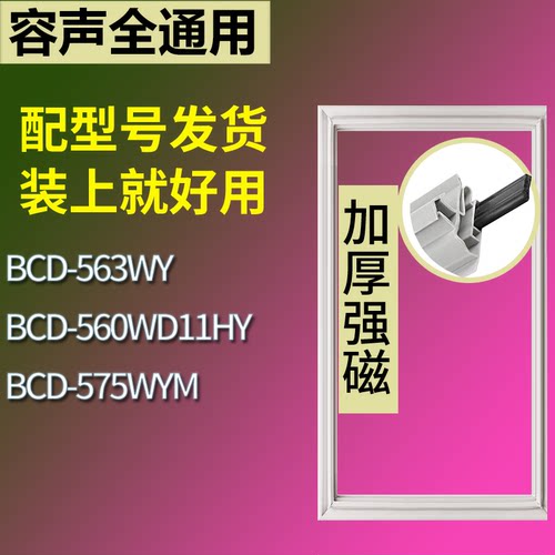 适配容声冰箱BCD-563WY 560WD11HY 575WYM门密封条磁性吸力胶条圈