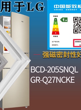 适配LG冰箱BCD-205SNQL GR-Q27NCKE门密封条胶条圈磁性门封条配件