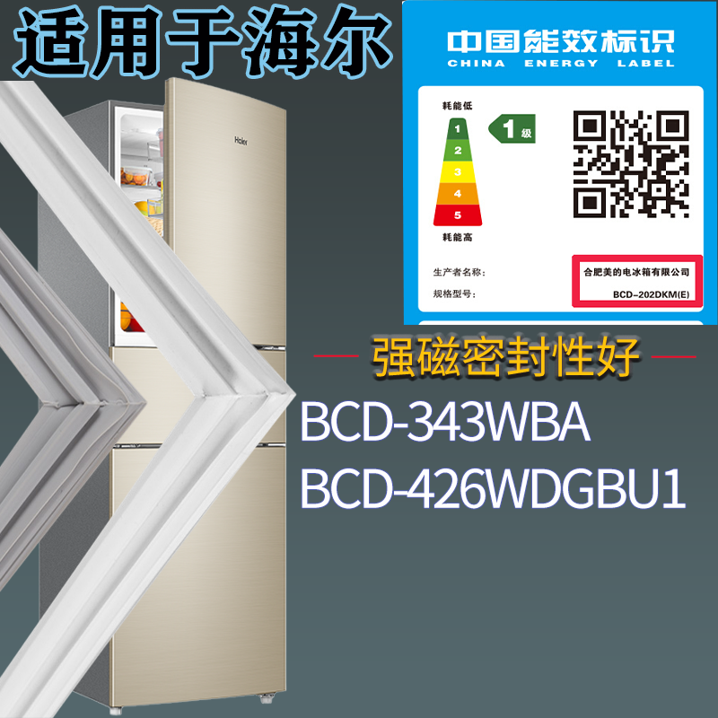 适配海尔冰箱BCD-343WBA 426WDGBU1门密封条吸力磁条圈通用配件