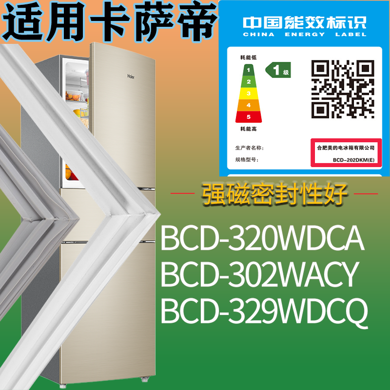 卡萨帝冰箱BCD-320WDCA 302WACY 329WDCQ门密封条吸力磁条