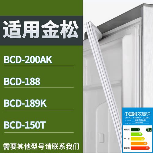 适配金松冰箱BCD-200AK 188 189K 150T门密封条磁性吸力胶条圈