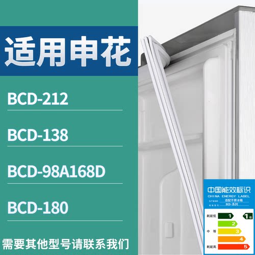 适配申花(杜氏实业)冰箱BCD-212 138 98A168D 180门密封条胶条圈