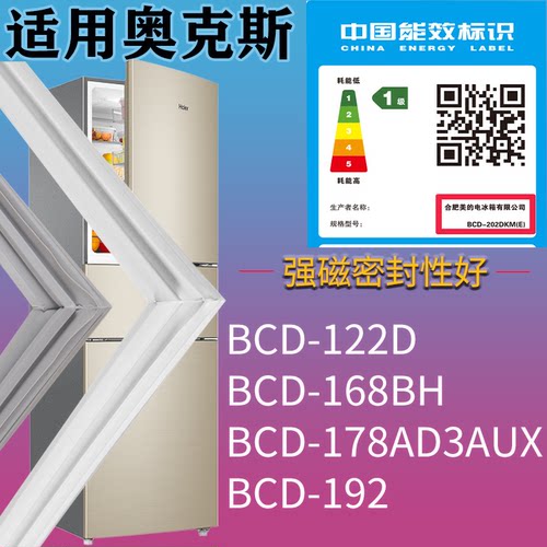 适配奥克斯冰箱BCD-122D 168BH 178AD3AUX 192门密封条吸力磁条