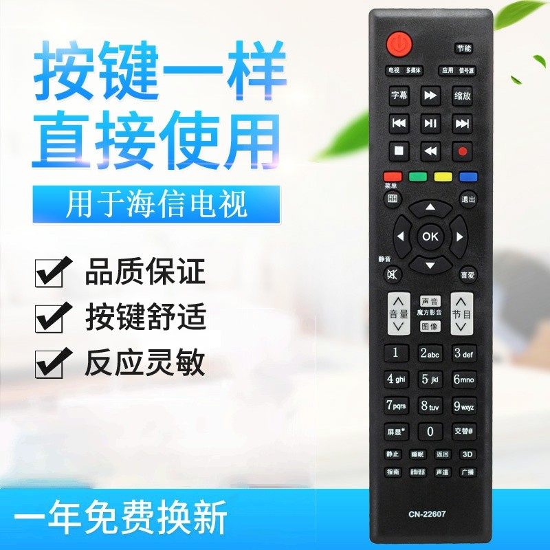 原质适用海信电视遥控器CN-22607 LED39K320DX3D LED55K310X3D 2K20JD