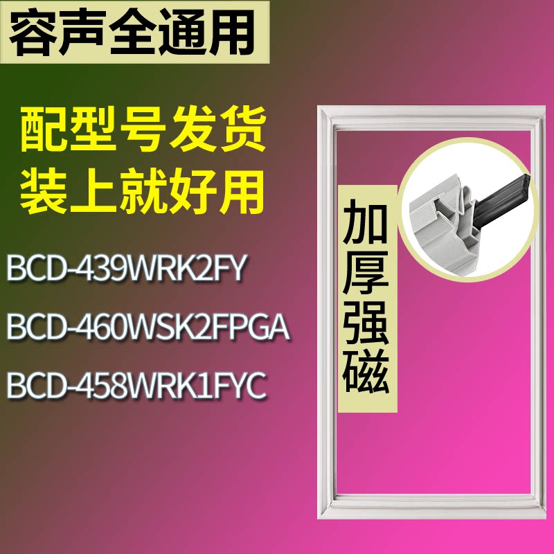 适配容声冰箱BCD-439WRK2FY 460WSK2FPGA 458WRK1FYC门密封条胶圈
