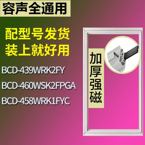 适配容声冰箱BCD-439WRK2FY 460WSK2FPGA 458WRK1FYC门密封条胶圈