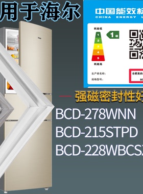 适配海尔冰箱BCD-278WNN 215STPD 228WBCSZA门密封条磁性吸力胶条