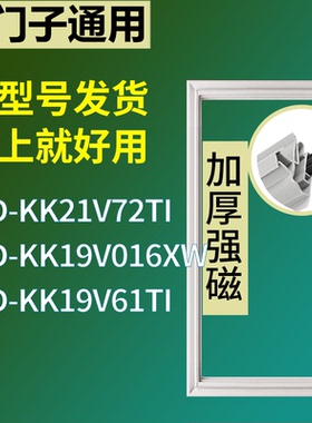 适配于西门子冰箱BCD-KK21V72TI KK19V016XW KK19V61TI门密封条圈