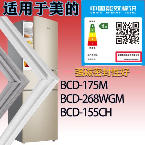 适配美的冰箱BCD-175M.268WGM.155CH门密封条吸力磁条胶条密封圈