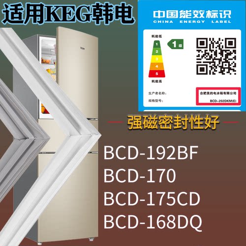 适配KEG韩电冰箱BCD-192BF 170 175CD 168DQ门密封条吸力磁条圈