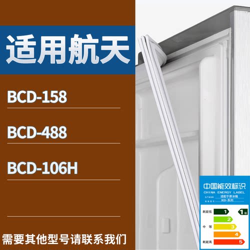 适配长城冰箱BCD-187 222D 227 138门密封条磁性吸力胶条圈通用