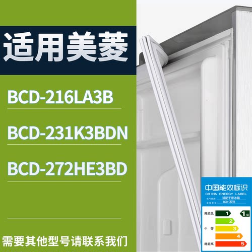 适配美菱冰箱BCD-216LA3B 231K3BDN 272HE3BD门密封条磁性皮条圈