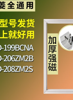适配美菱冰箱BCD-199BCNA 206ZM2B 208ZM2S门密封条磁性吸力胶条