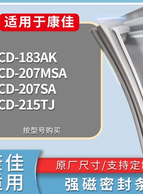康佳冰箱BCD-183AK 207MSA 207SA 215TJ门密封条磁力胶条圈