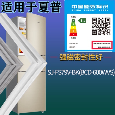 适配夏普冰箱BCD-SJ-FS79V-BK(BCD-600WVS)门密封条磁性胶条圈