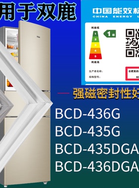 适配双鹿冰箱BCD-436G 435G 435DGA 436DGA门密封条磁性胶条圈