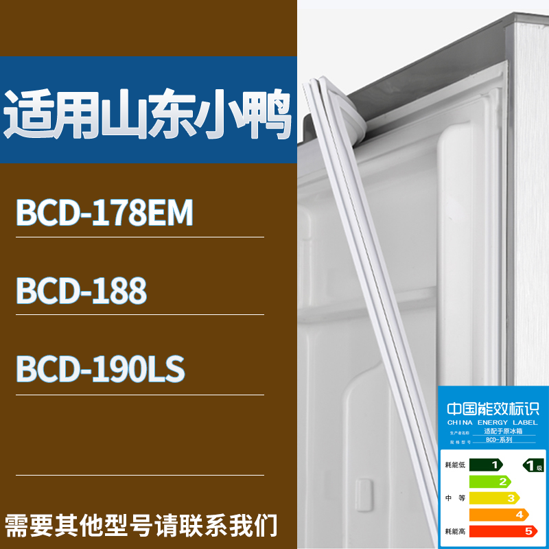 适用山东小鸭冰箱BCD-178EM 188 190LS门密封条磁性吸力胶条圈