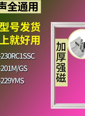 适配容声冰箱BCD-230RC1SSC 201M/GS 229YMS门密封条磁力胶条圈