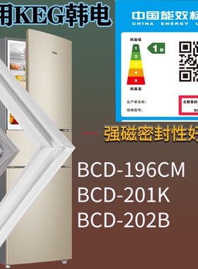 适配KEG韩电冰箱BCD-196CM 201K 202B门密封条吸力磁条门封条配件