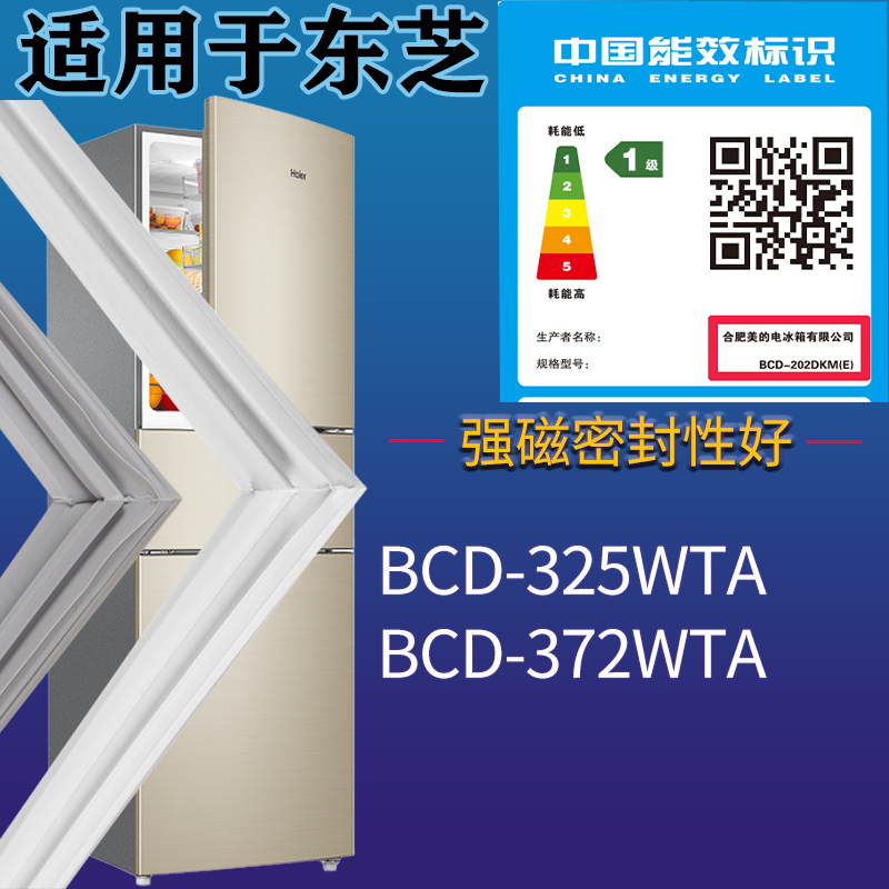 适配东芝冰箱BCD-325WTA 372WTA门密封条吸力磁条圈门封条通用
