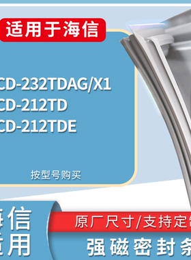 适配海信冰箱BCD-232TDAG/X1 212TD 212TDE门密封条磁性吸力胶条